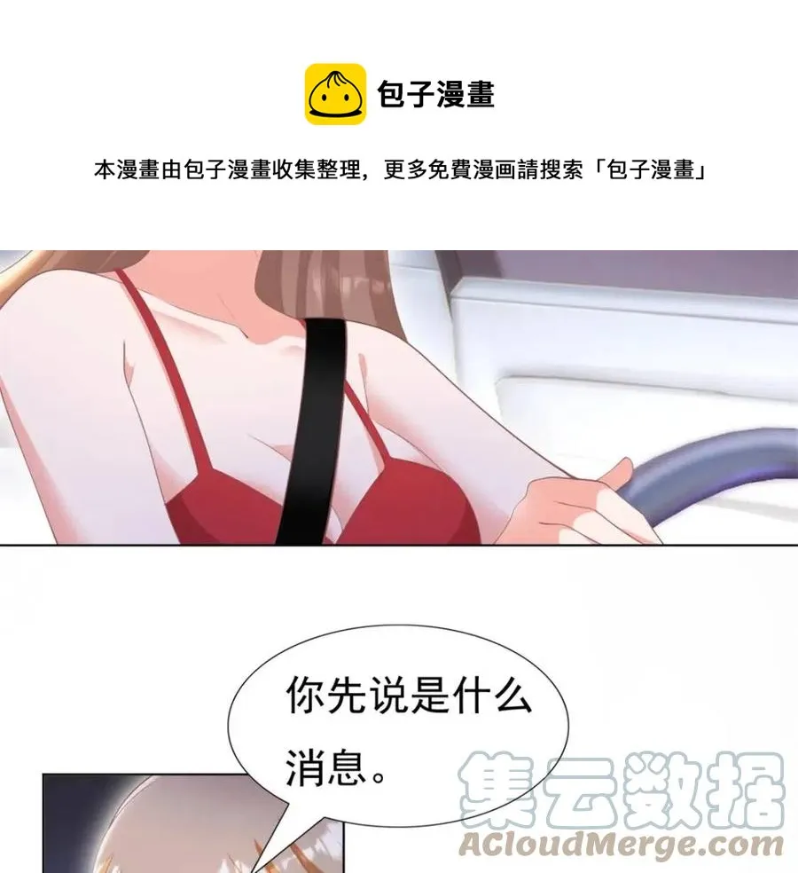 第46话 你的雇主是谁 第13页