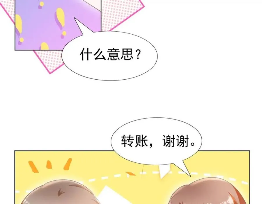 第46话 你的雇主是谁 第23页
