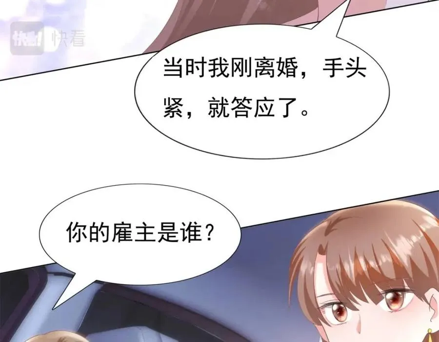 第46话 你的雇主是谁 第26页