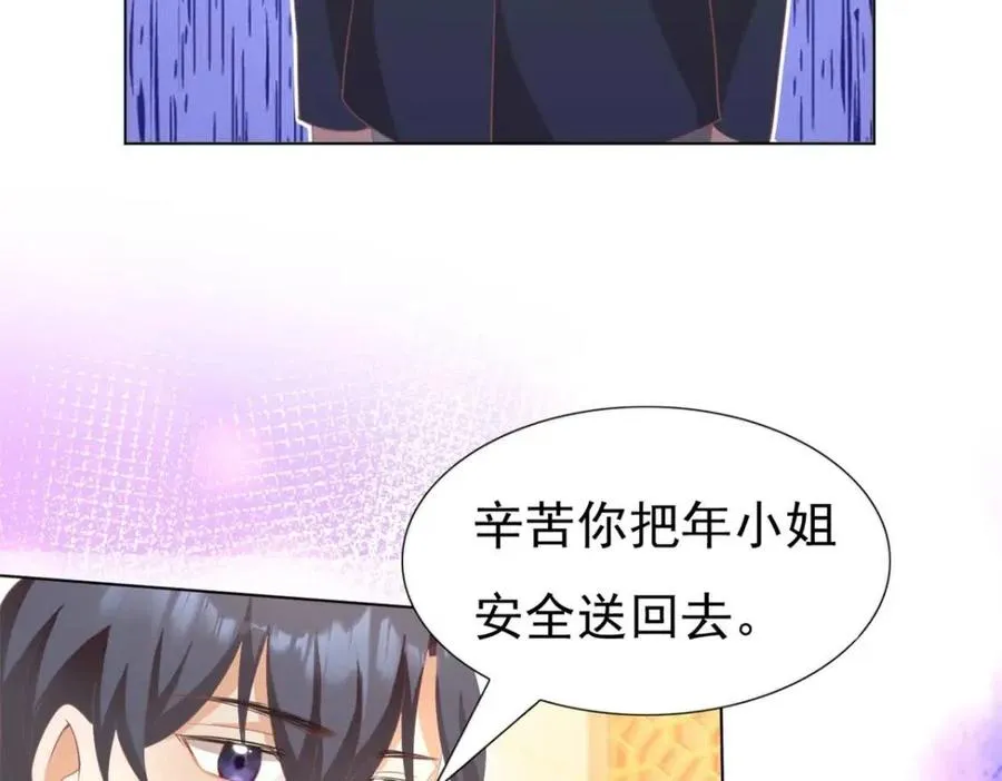 第46话 你的雇主是谁 第66页