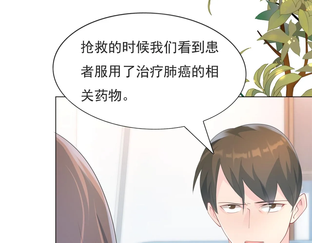 第88话 癌症 第19页