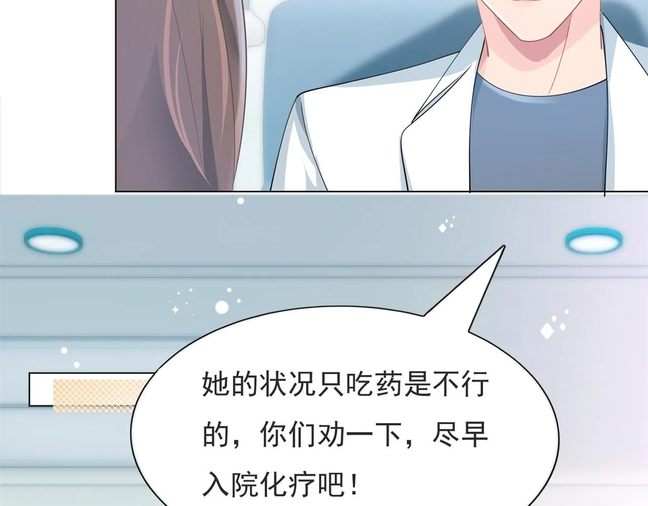 第88话 癌症 第20页