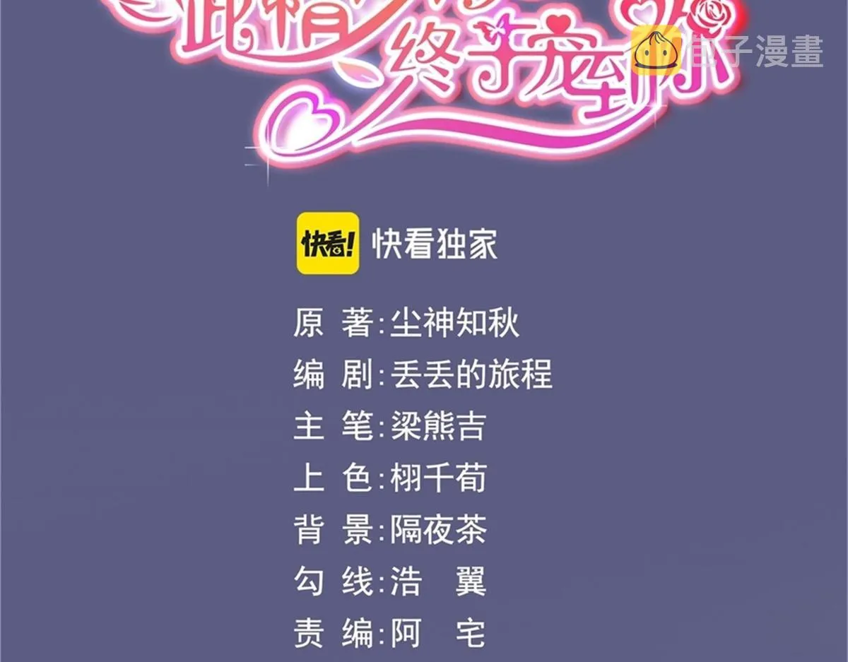 第87话 终于求婚成功 第3页