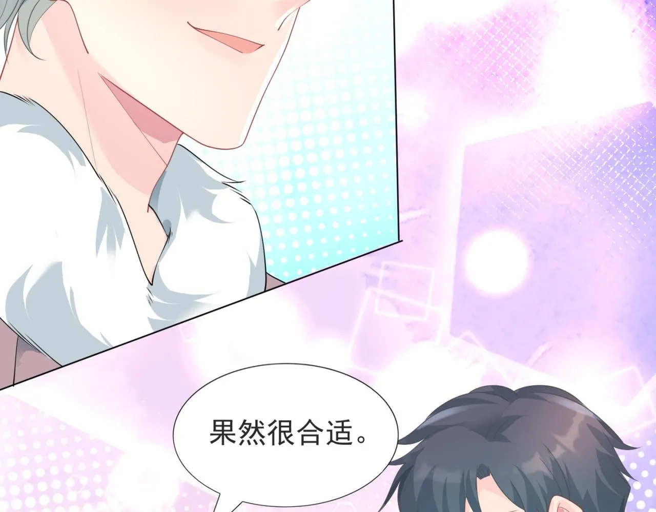 第87话 终于求婚成功 第8页