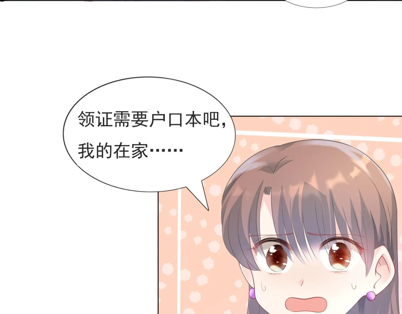 第87话 终于求婚成功 第13页