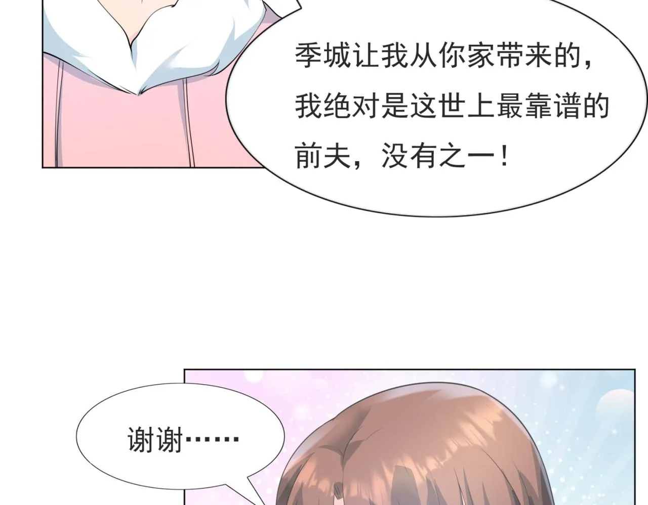 第87话 终于求婚成功 第18页