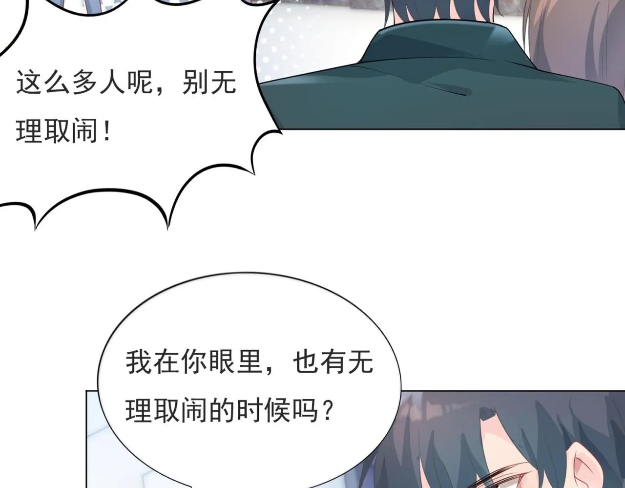 第87话 终于求婚成功 第29页