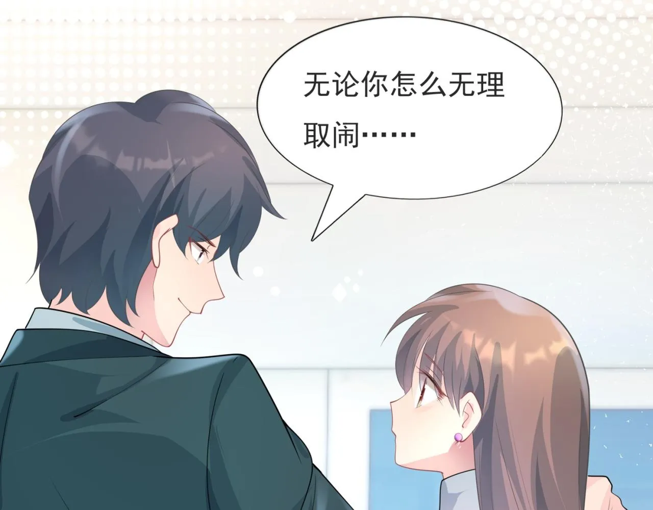 第87话 终于求婚成功 第31页