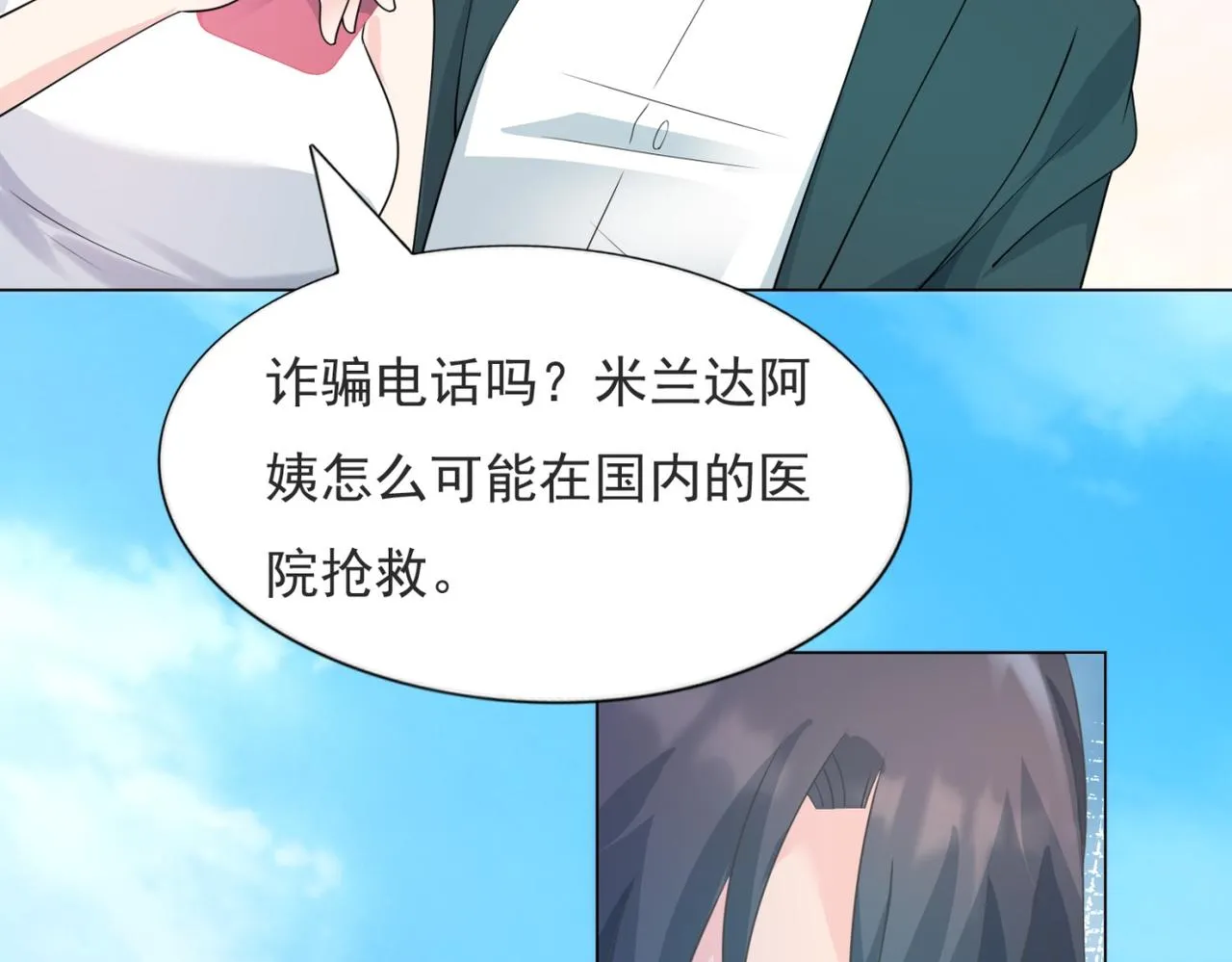 第87话 终于求婚成功 第46页