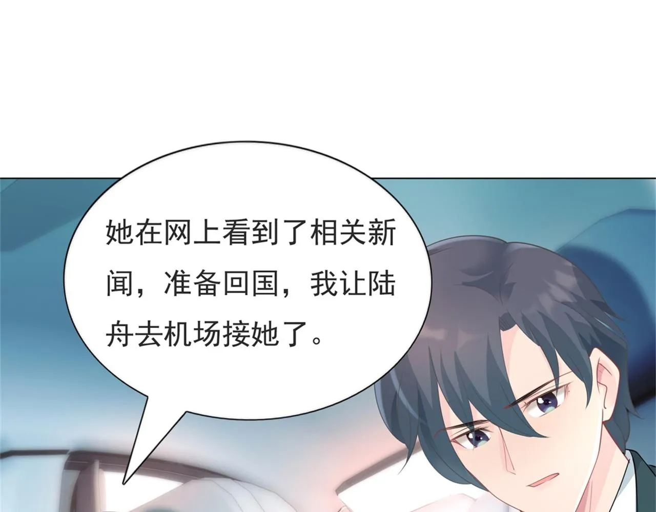 第87话 终于求婚成功 第51页