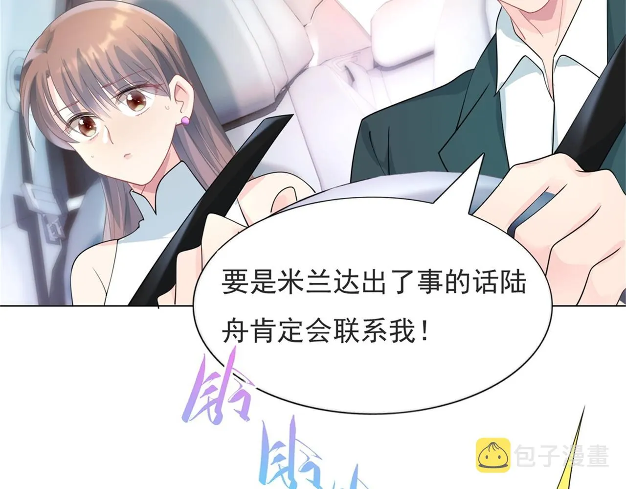第87话 终于求婚成功 第52页