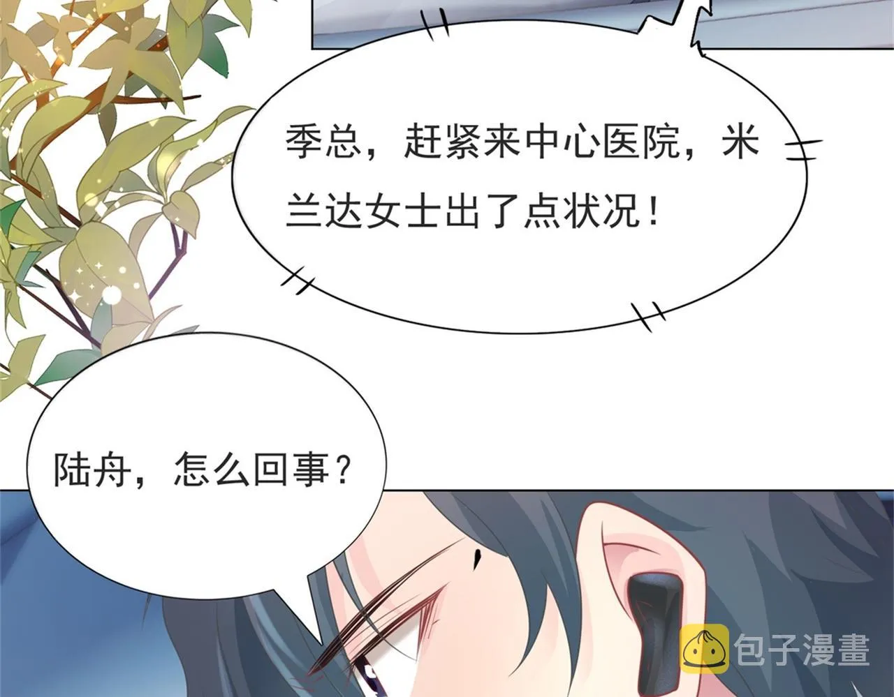 第87话 终于求婚成功 第54页