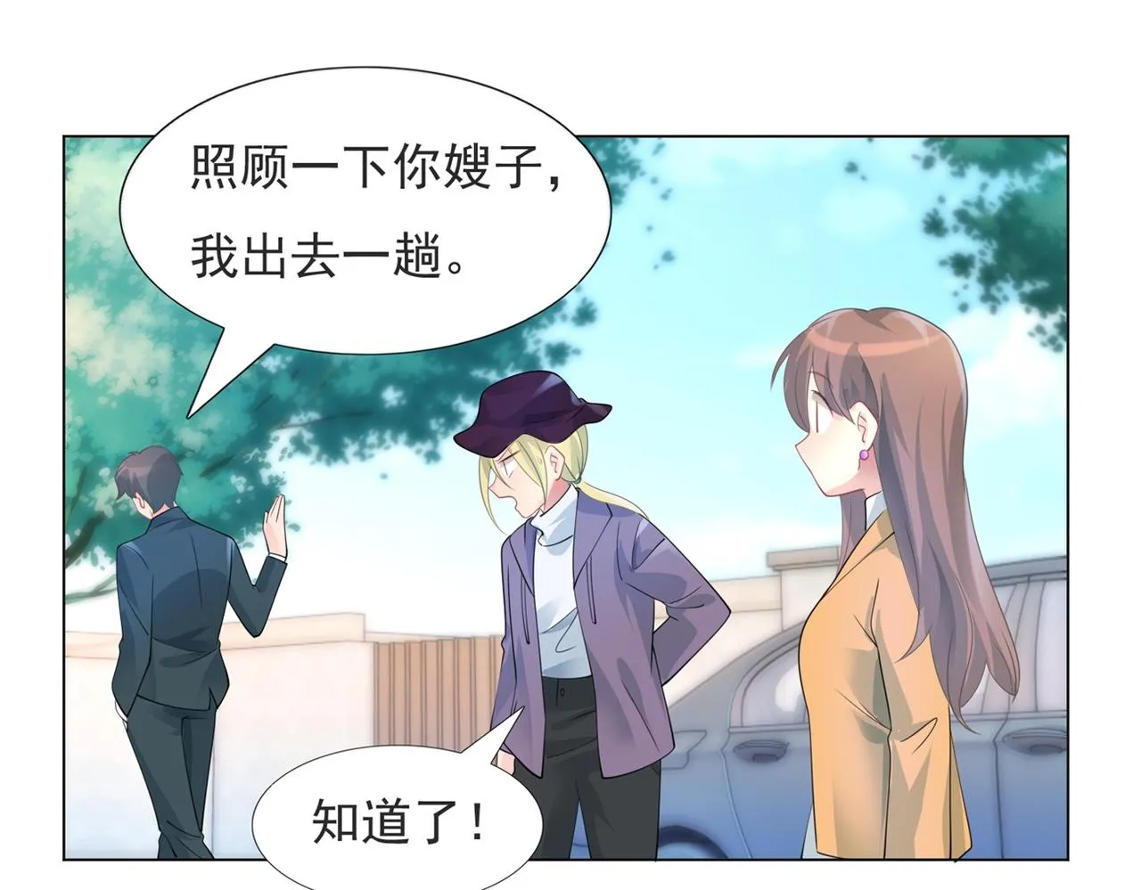 第86话 你愿意吗 第9页