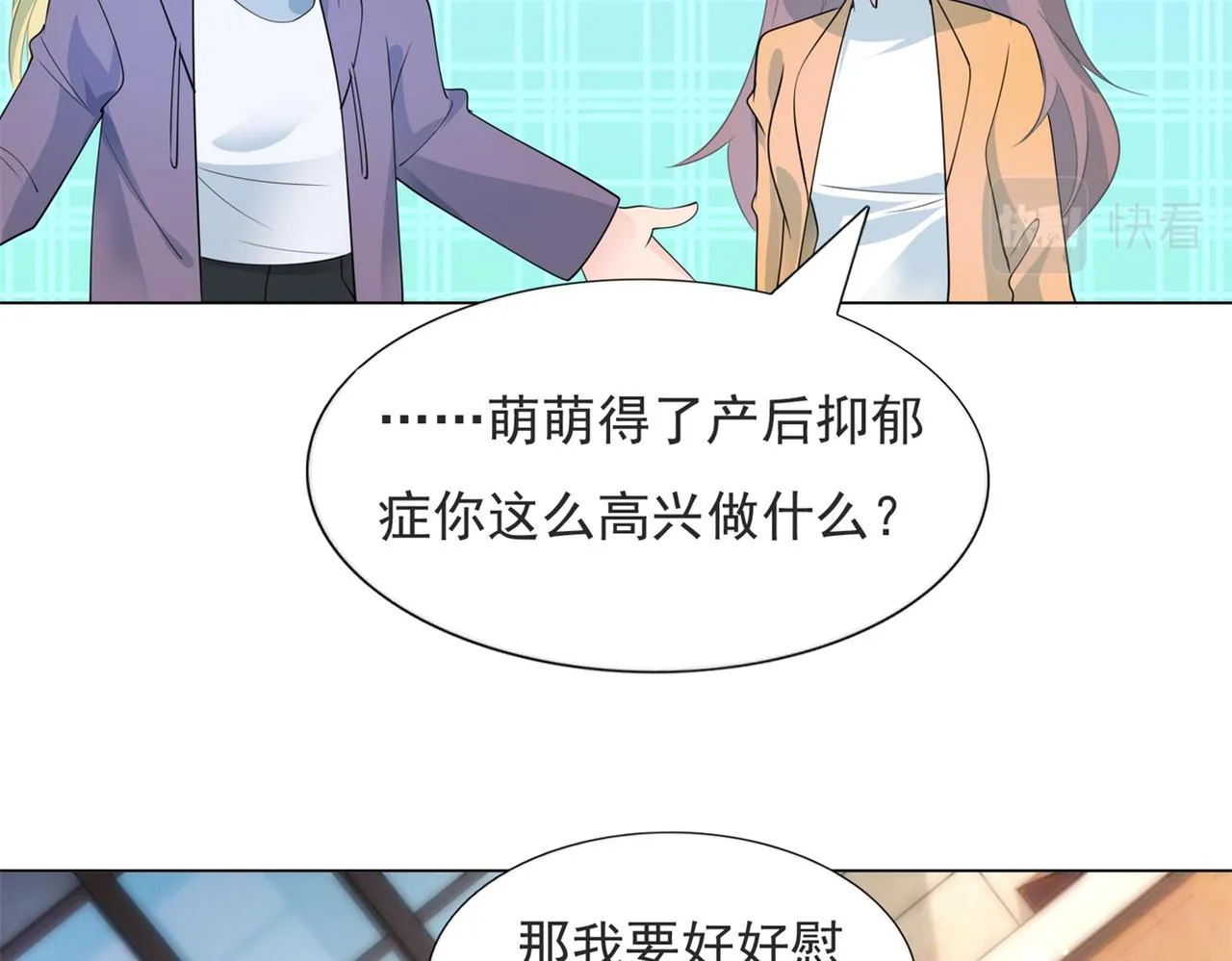 第86话 你愿意吗 第11页