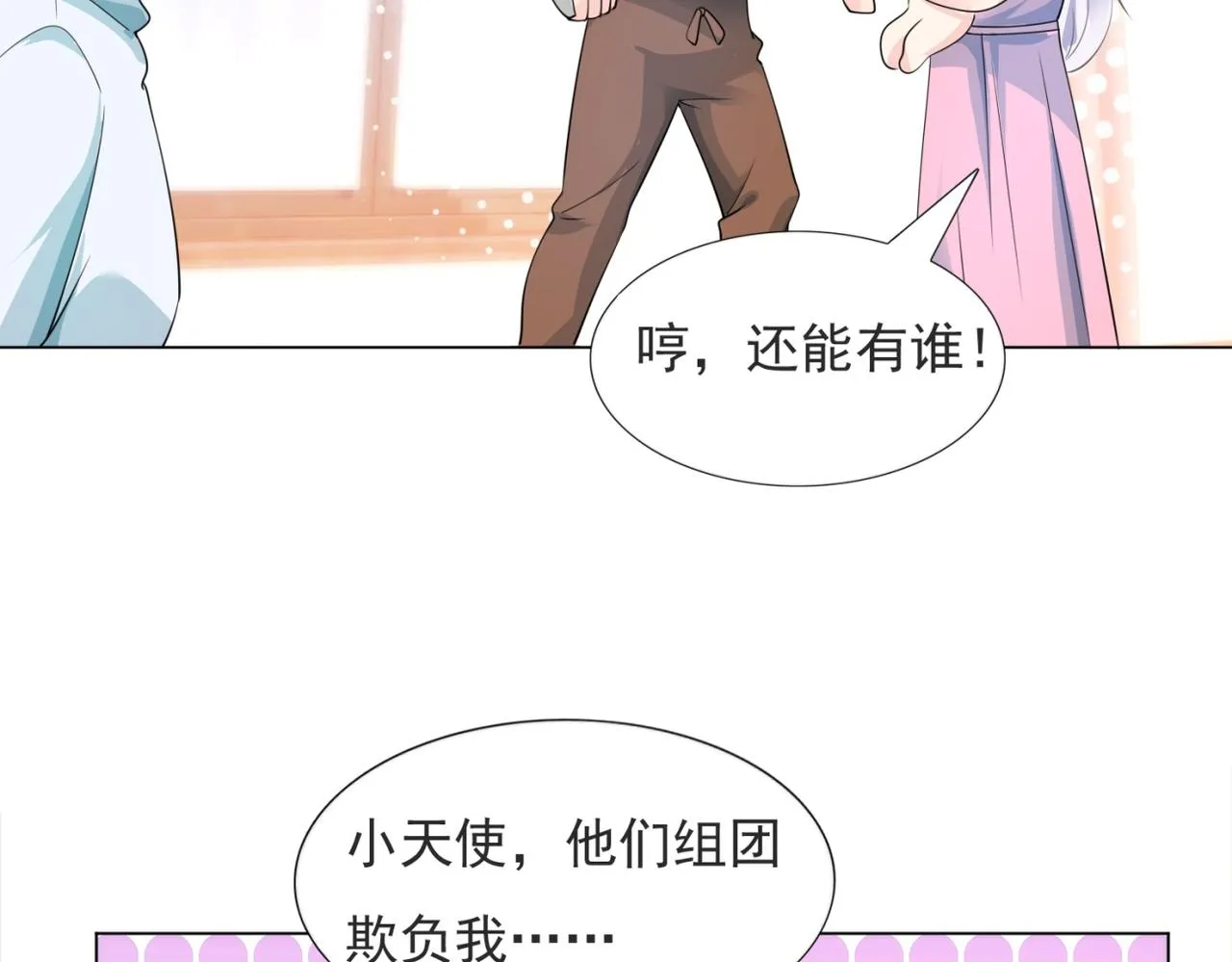 第86话 你愿意吗 第17页