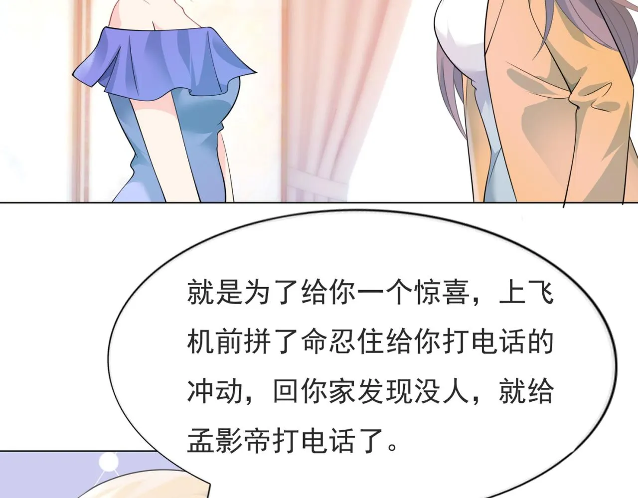 第86话 你愿意吗 第28页