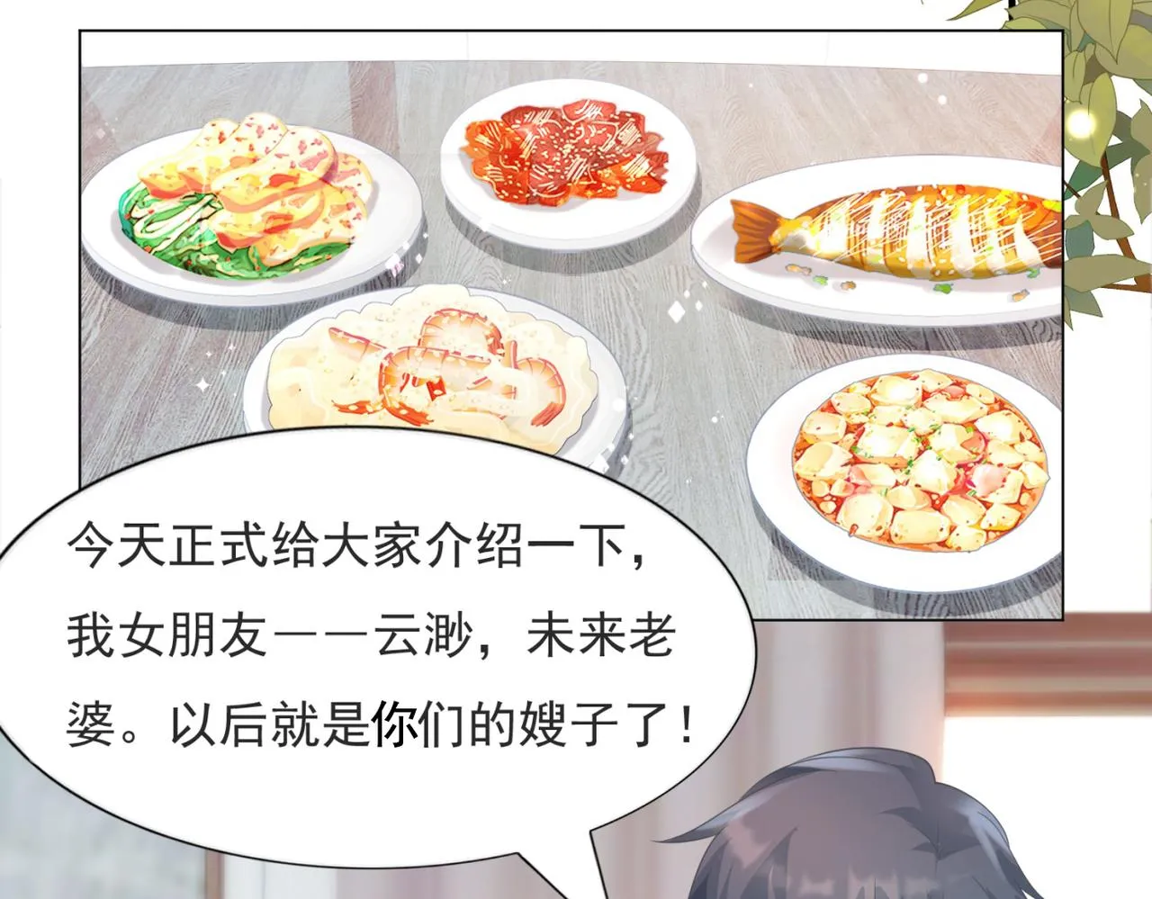 第86话 你愿意吗 第32页