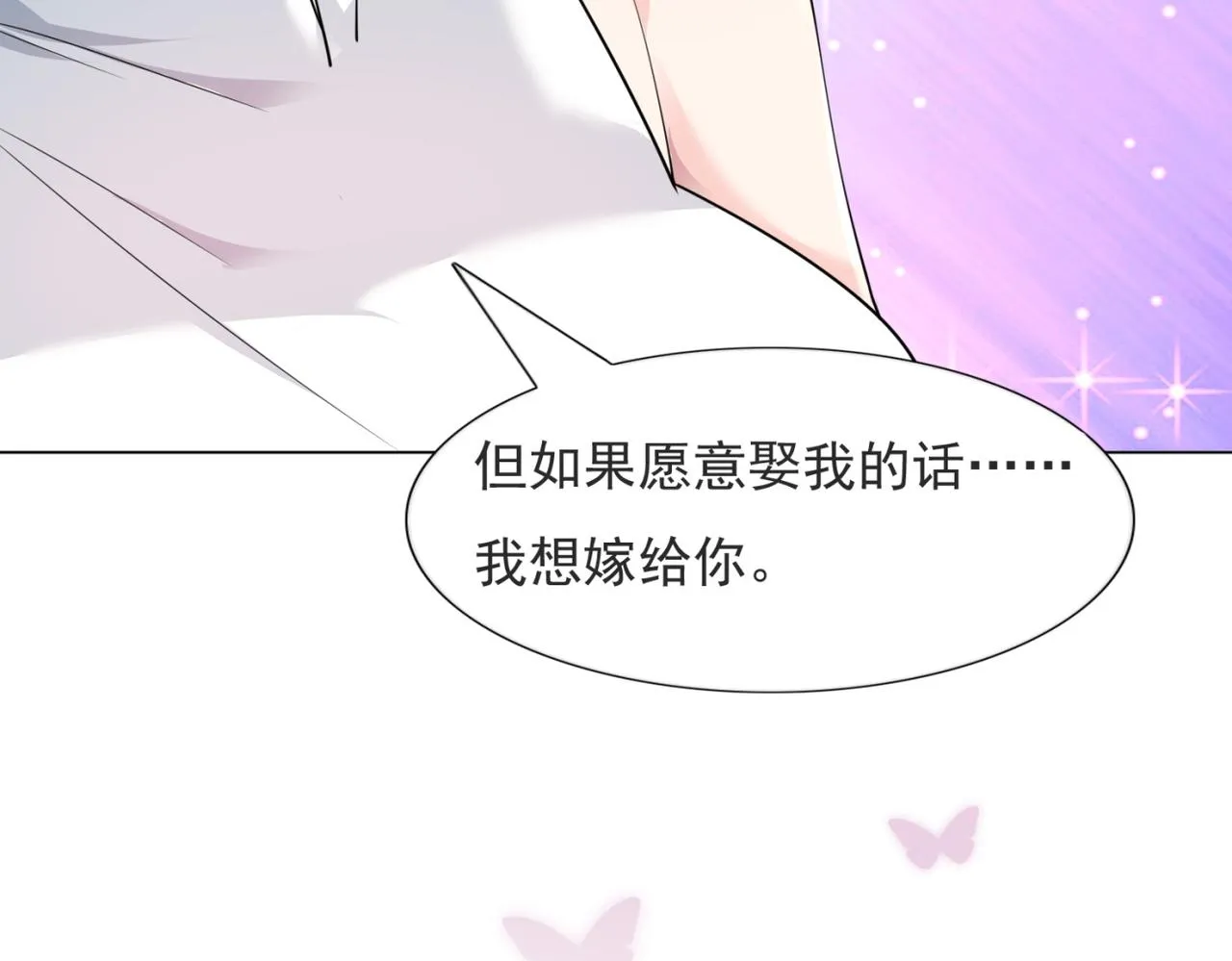 第86话 你愿意吗 第44页