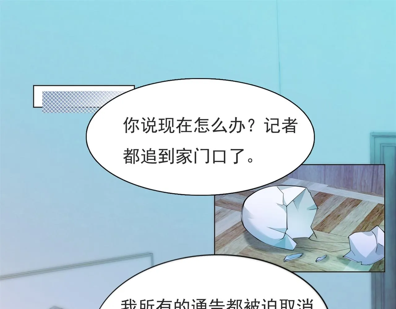 第85话 招惹了我之后别想全身而退 第5页