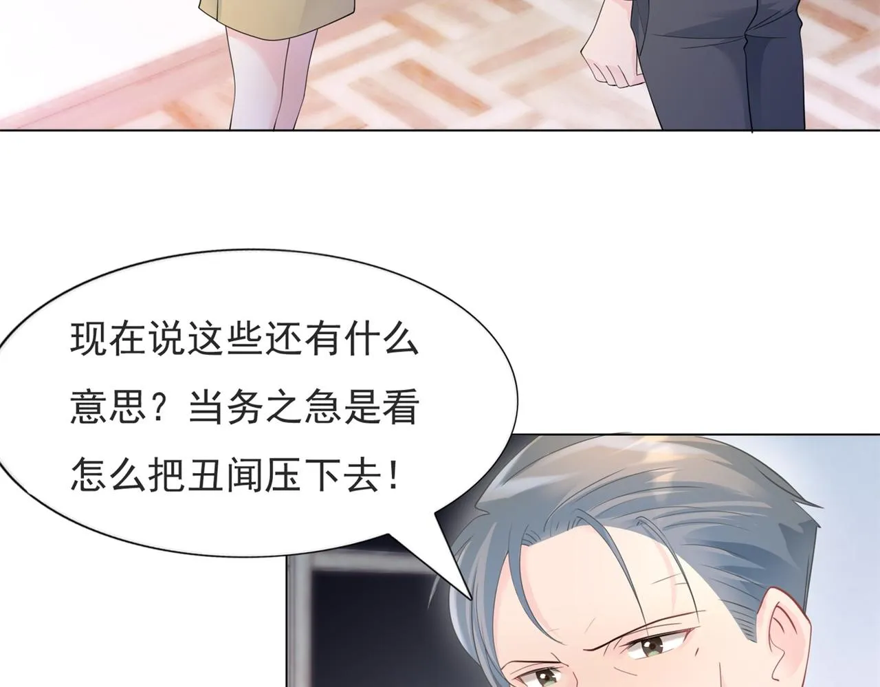 第85话 招惹了我之后别想全身而退 第7页