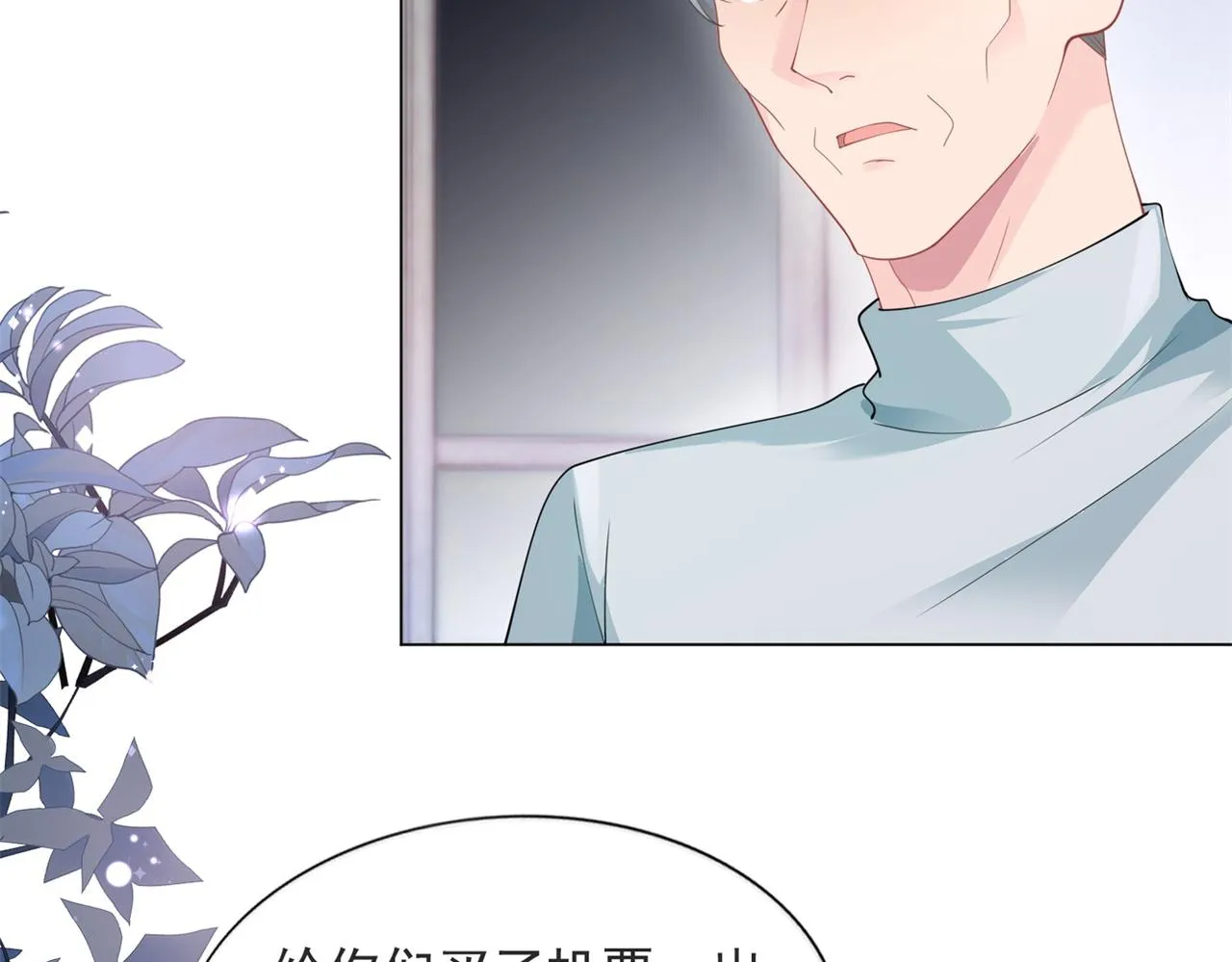 第85话 招惹了我之后别想全身而退 第8页