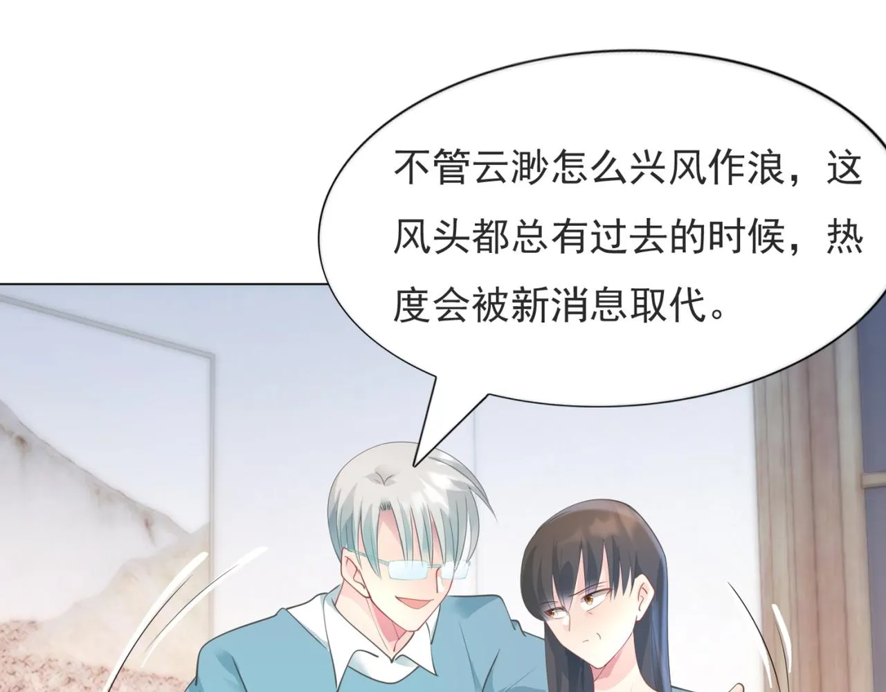 第85话 招惹了我之后别想全身而退 第16页