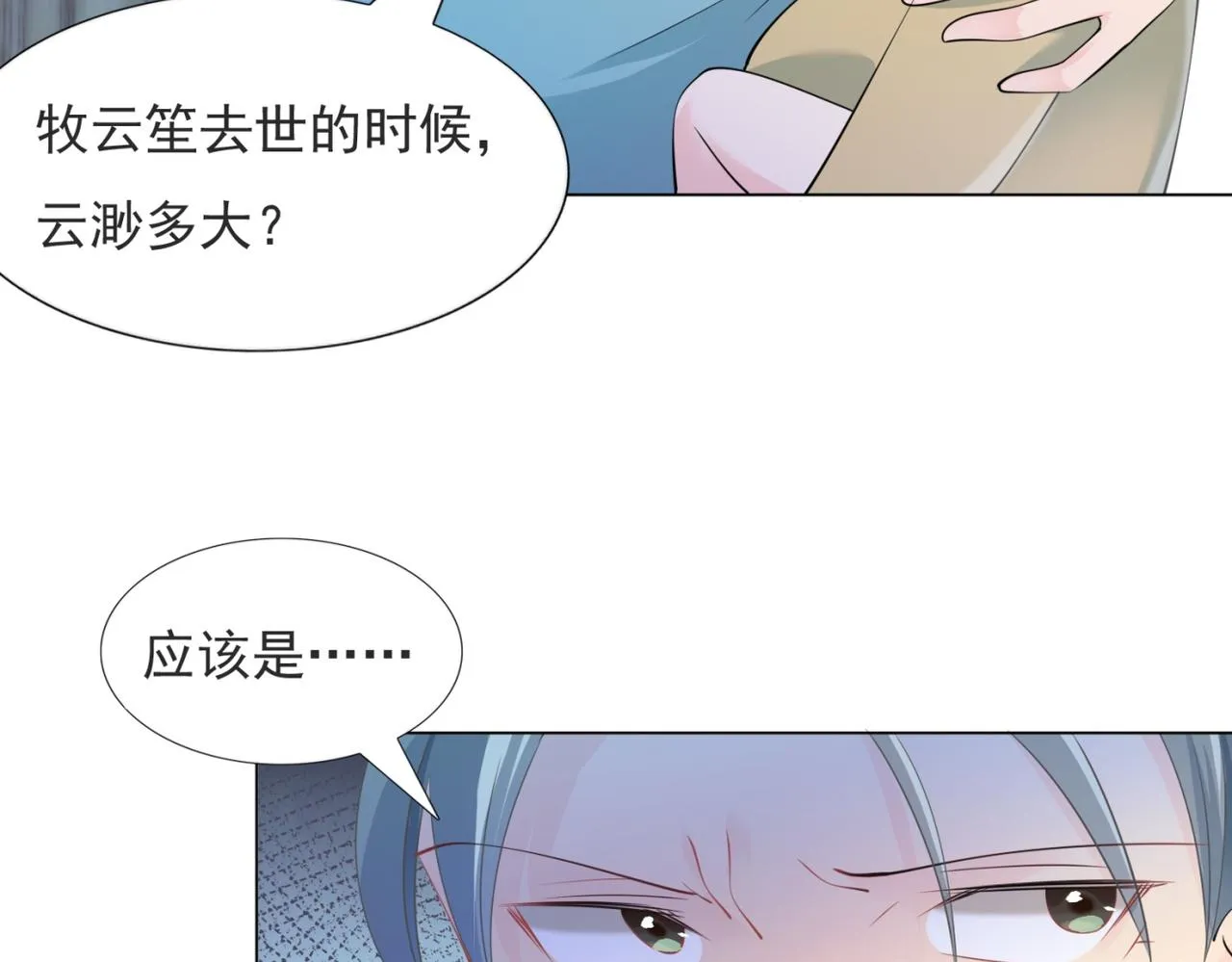 第85话 招惹了我之后别想全身而退 第19页