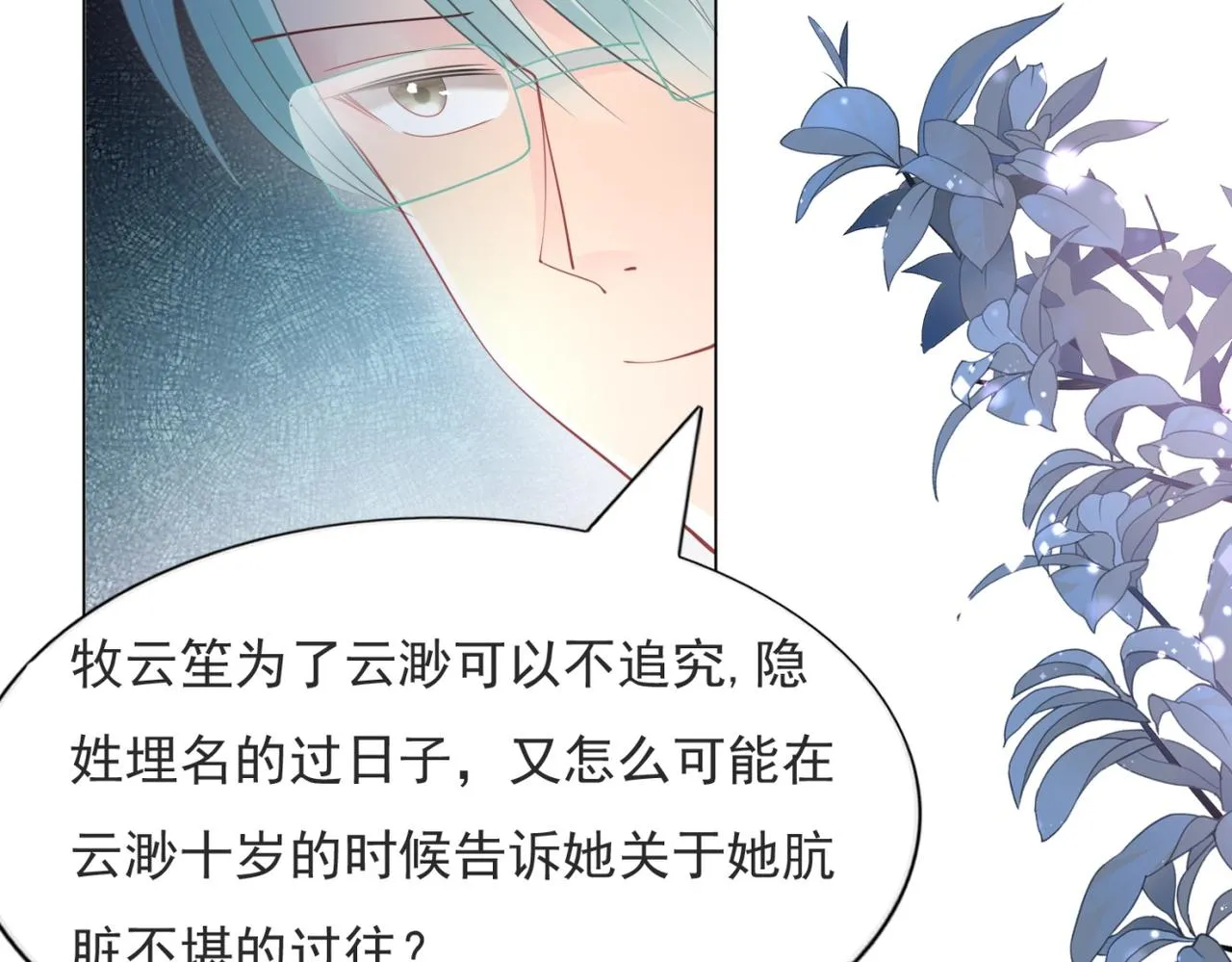 第85话 招惹了我之后别想全身而退 第21页