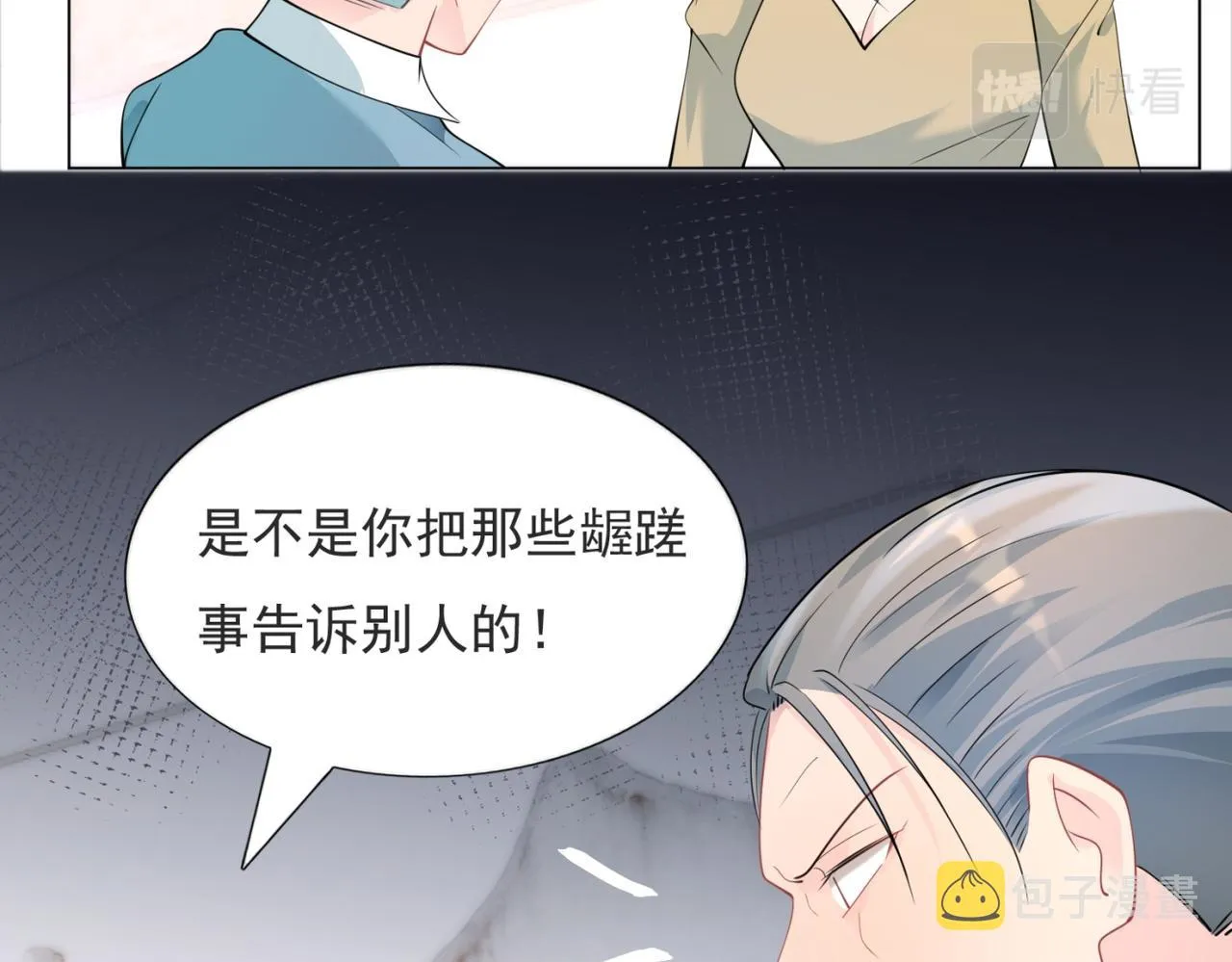 第85话 招惹了我之后别想全身而退 第23页