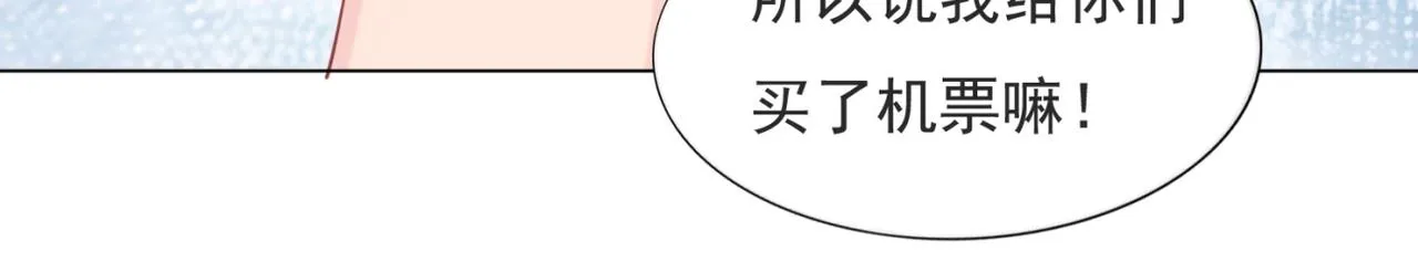 第85话 招惹了我之后别想全身而退 第26页