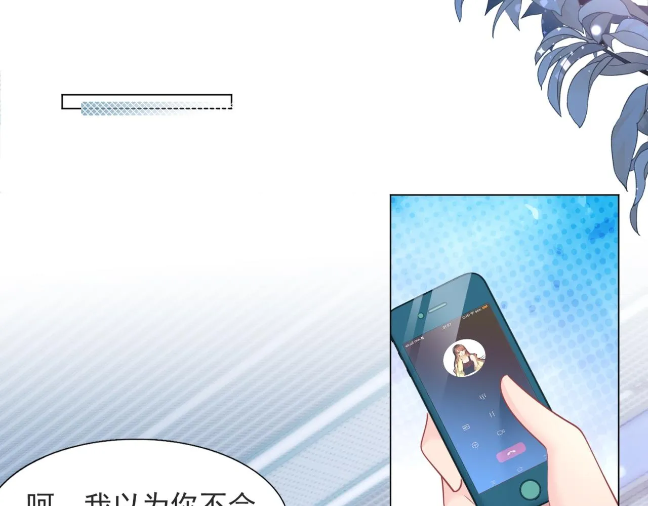 第85话 招惹了我之后别想全身而退 第31页
