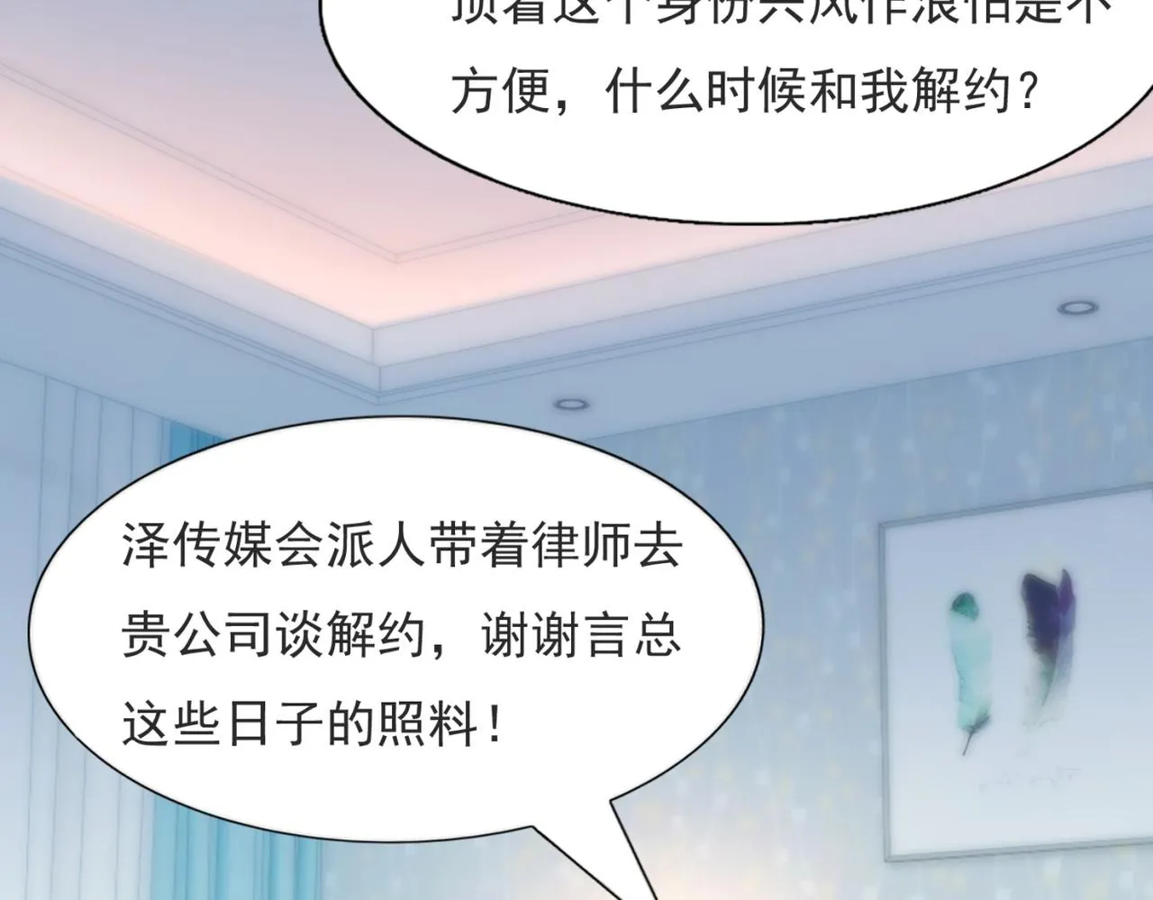 第85话 招惹了我之后别想全身而退 第34页