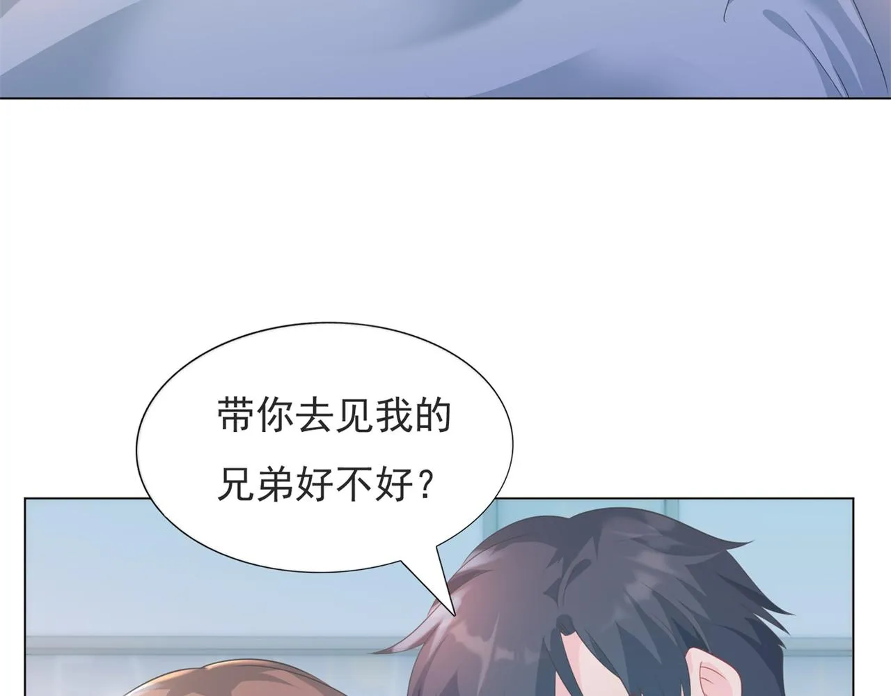 第85话 招惹了我之后别想全身而退 第43页