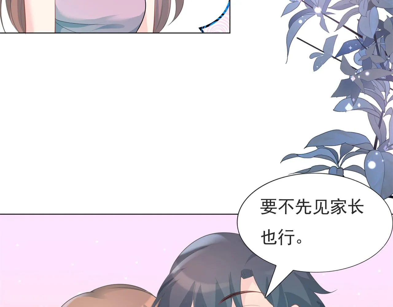 第85话 招惹了我之后别想全身而退 第46页