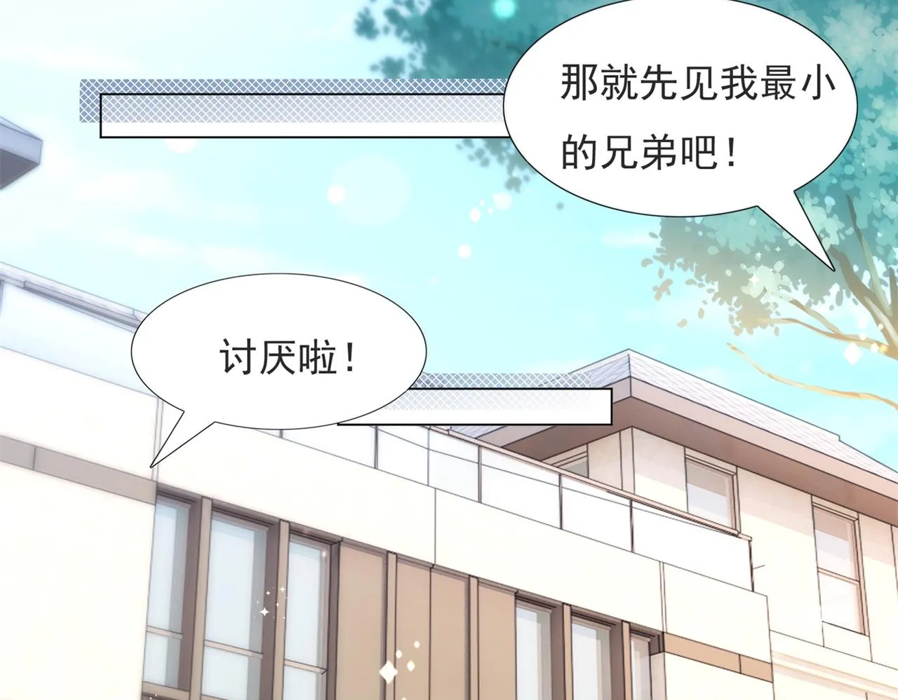 第85话 招惹了我之后别想全身而退 第48页