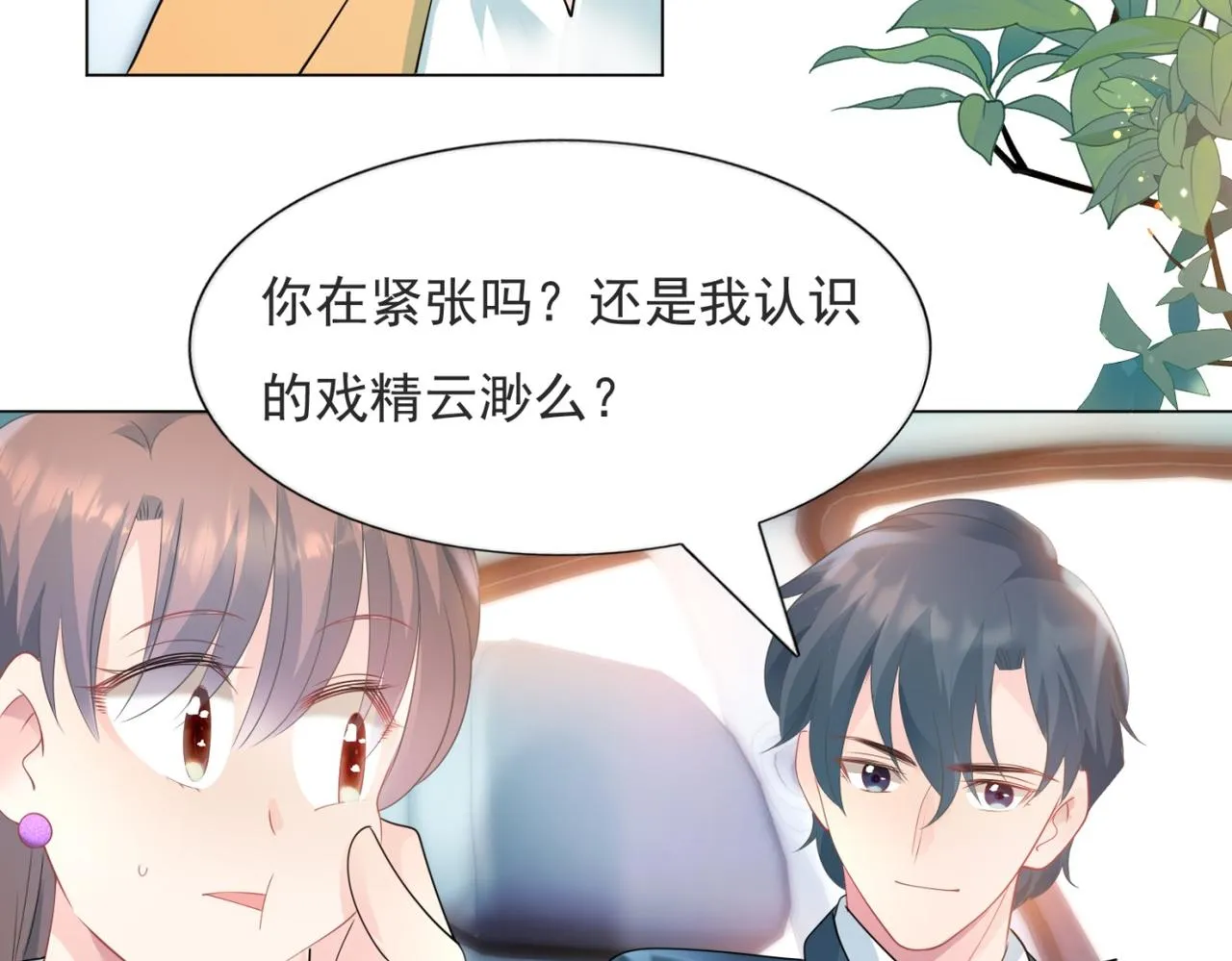 第85话 招惹了我之后别想全身而退 第52页