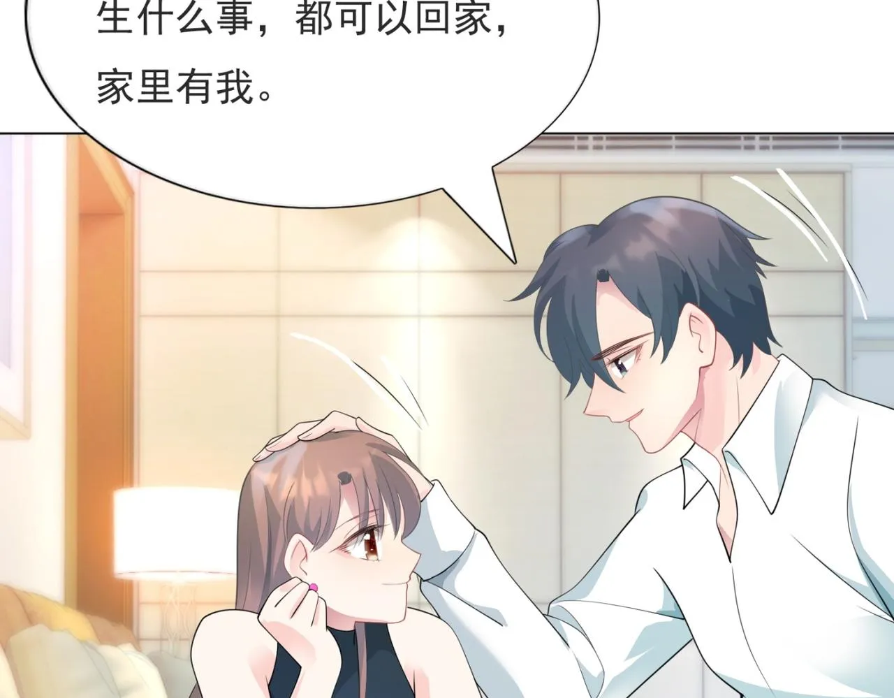 第83话 戴了我的戒指就是我老婆 第9页