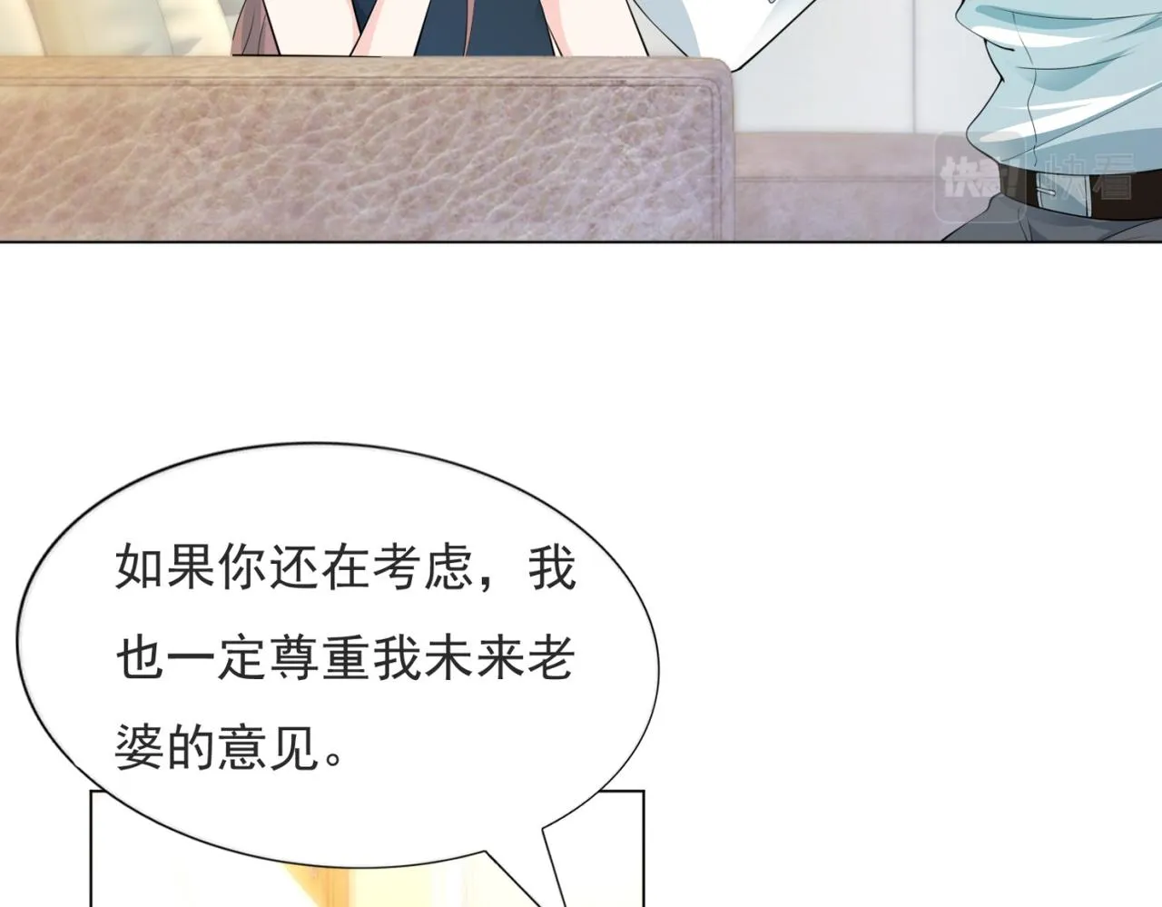 第83话 戴了我的戒指就是我老婆 第10页