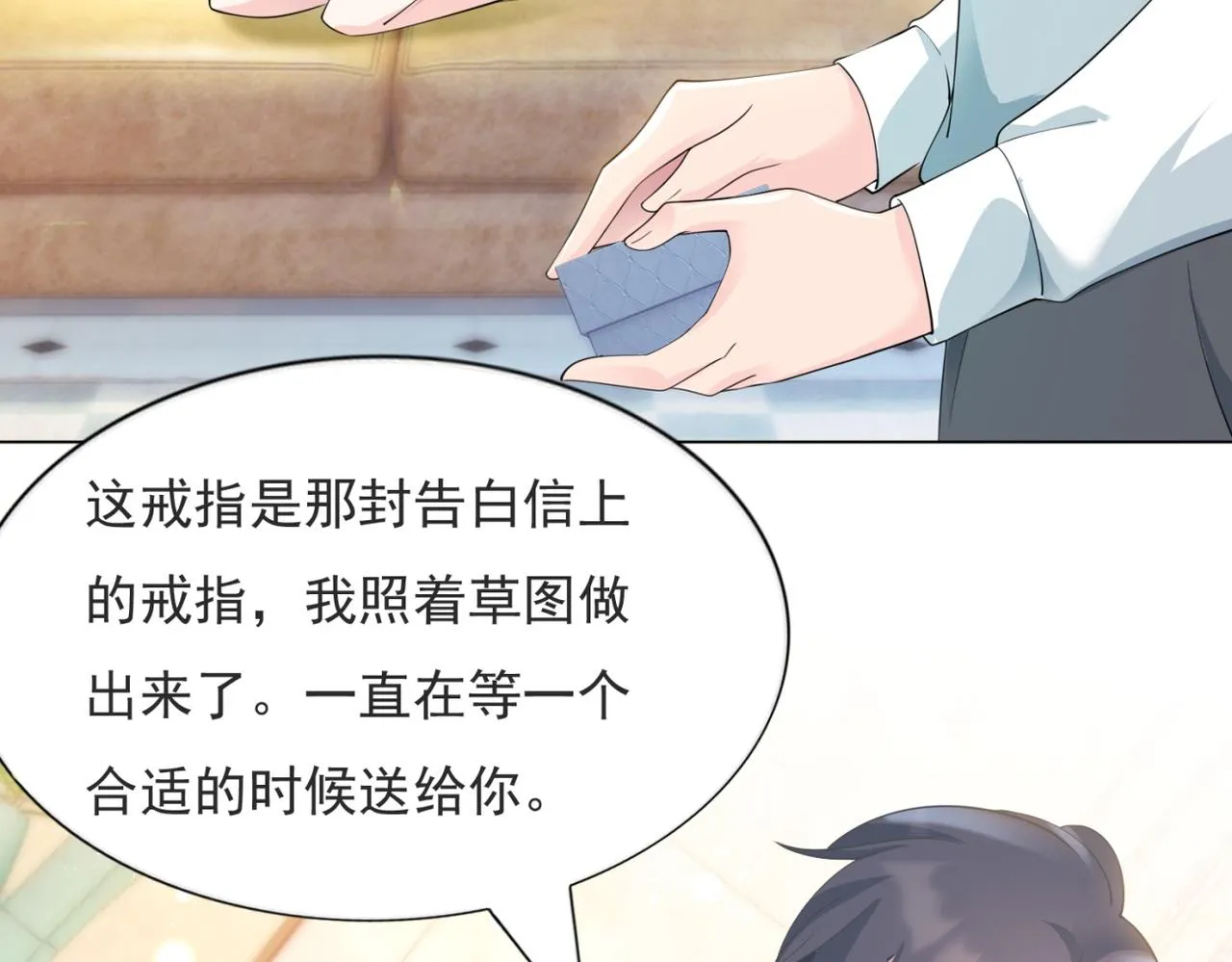 第83话 戴了我的戒指就是我老婆 第13页