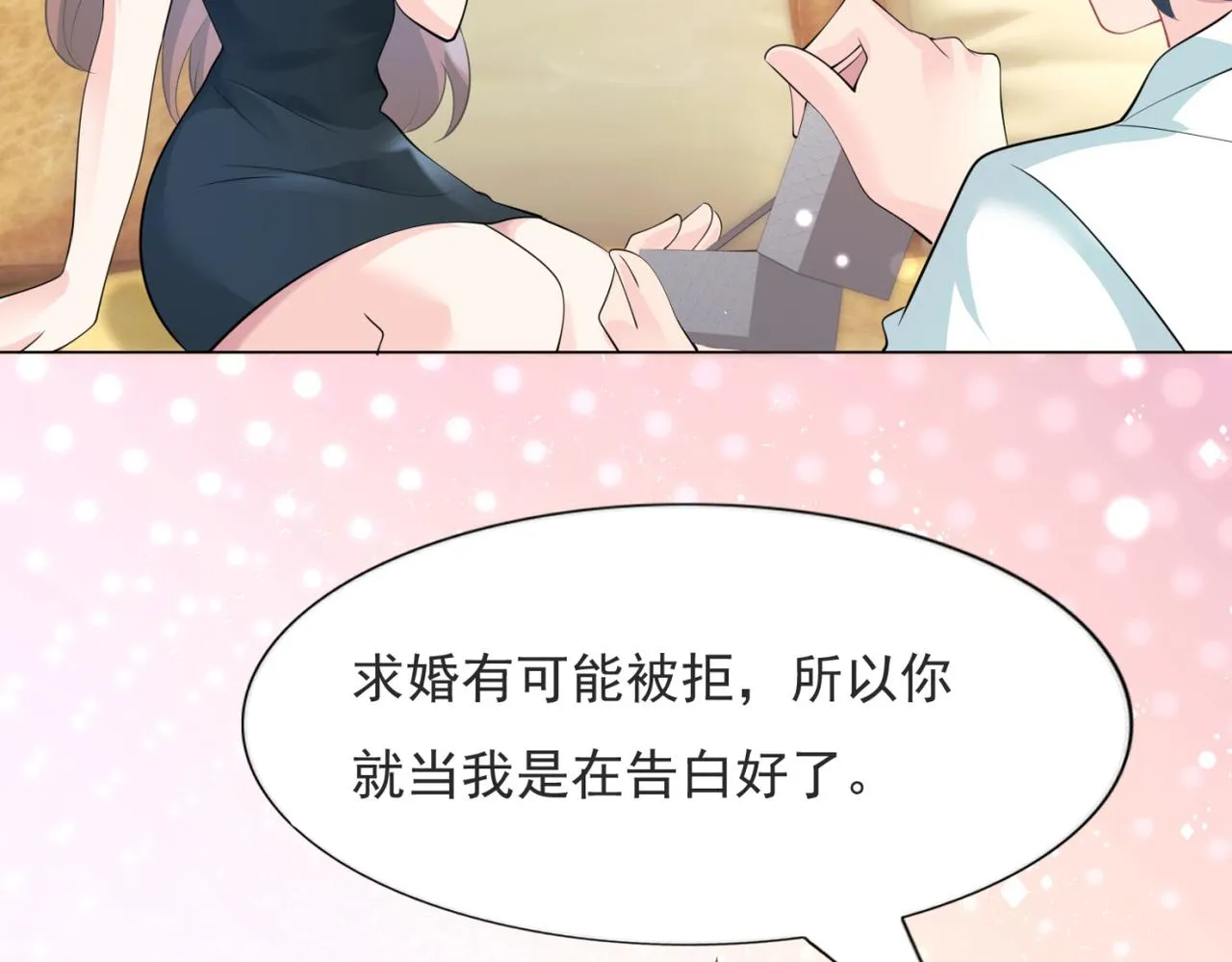 第83话 戴了我的戒指就是我老婆 第17页