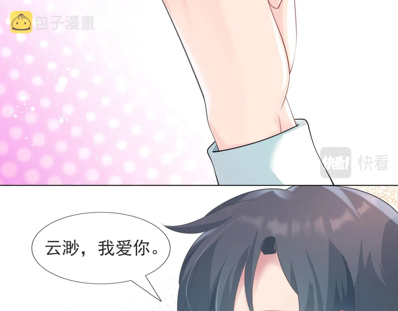 第83话 戴了我的戒指就是我老婆 第19页