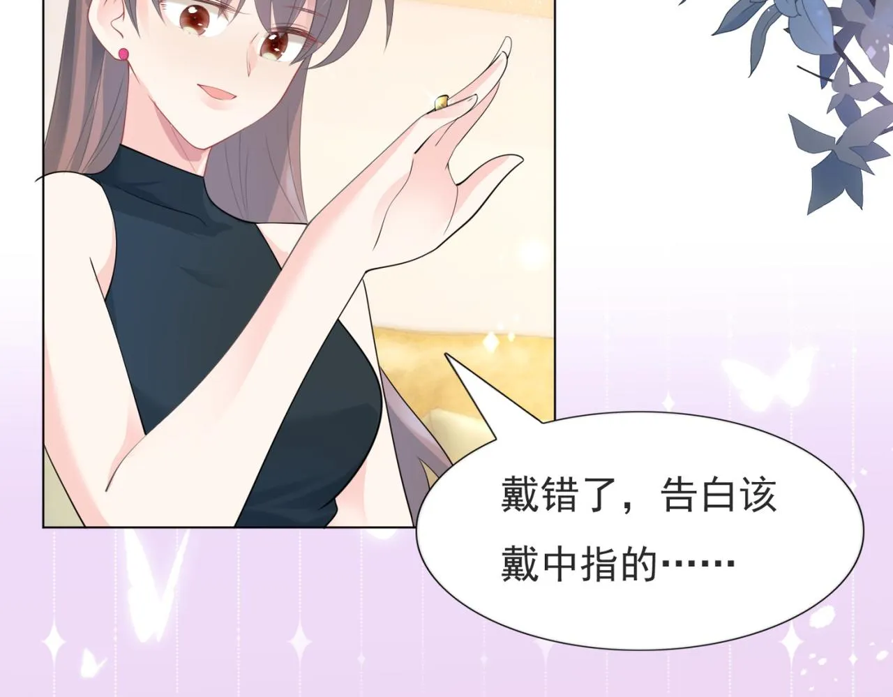 第83话 戴了我的戒指就是我老婆 第23页