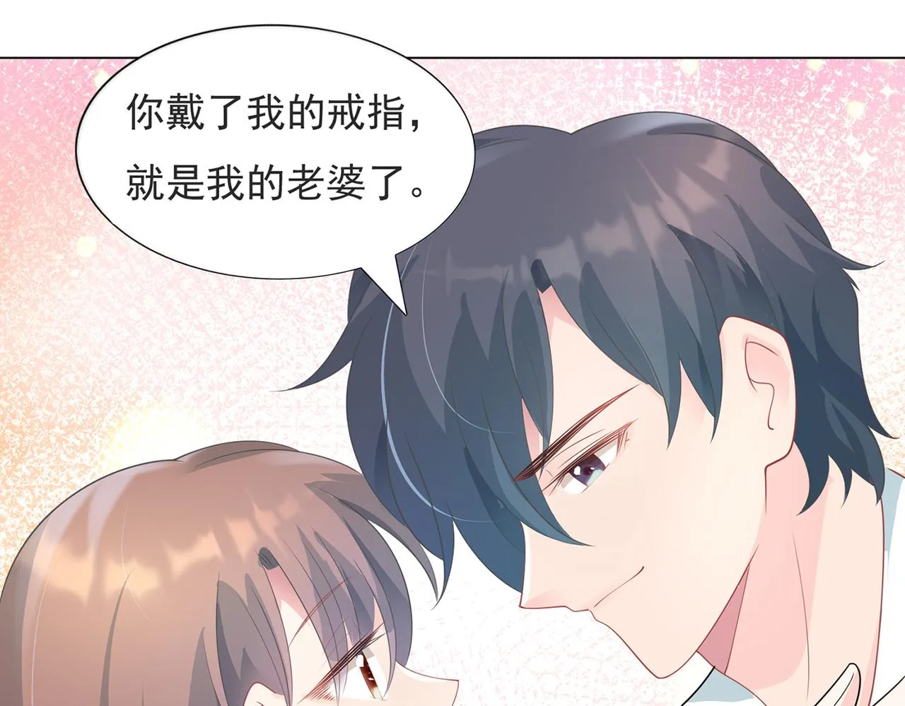 第83话 戴了我的戒指就是我老婆 第27页