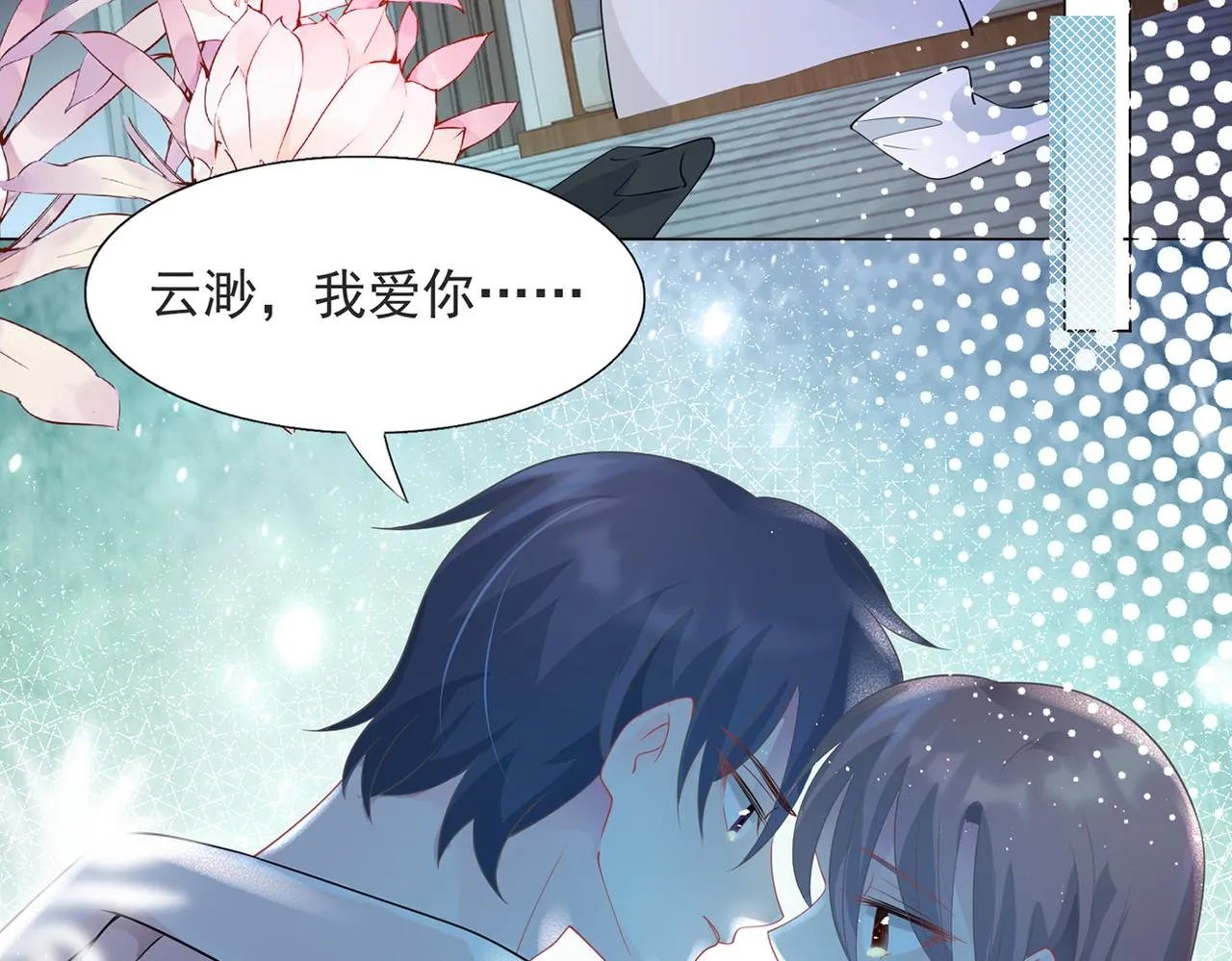 第83话 戴了我的戒指就是我老婆 第31页