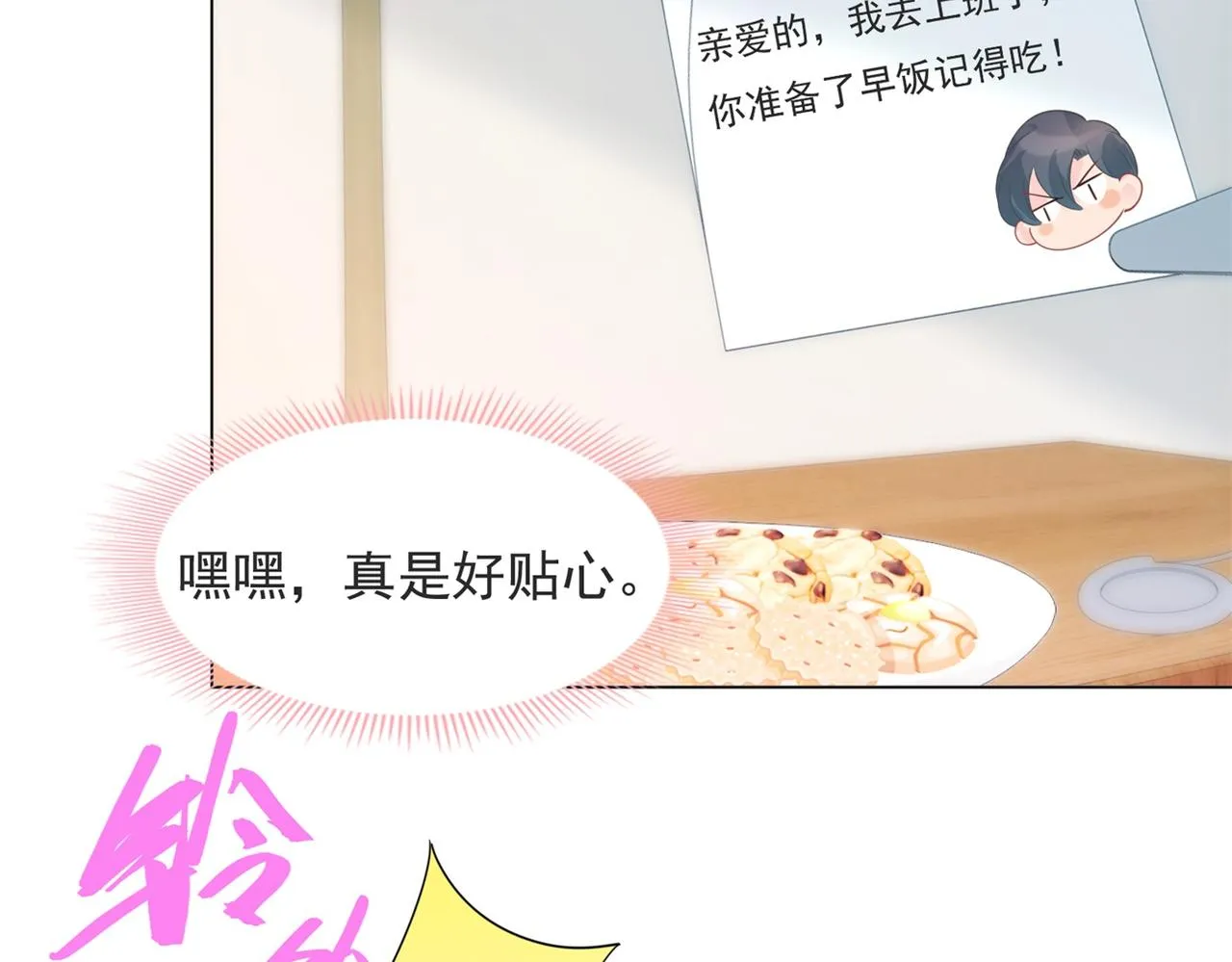 第83话 戴了我的戒指就是我老婆 第42页