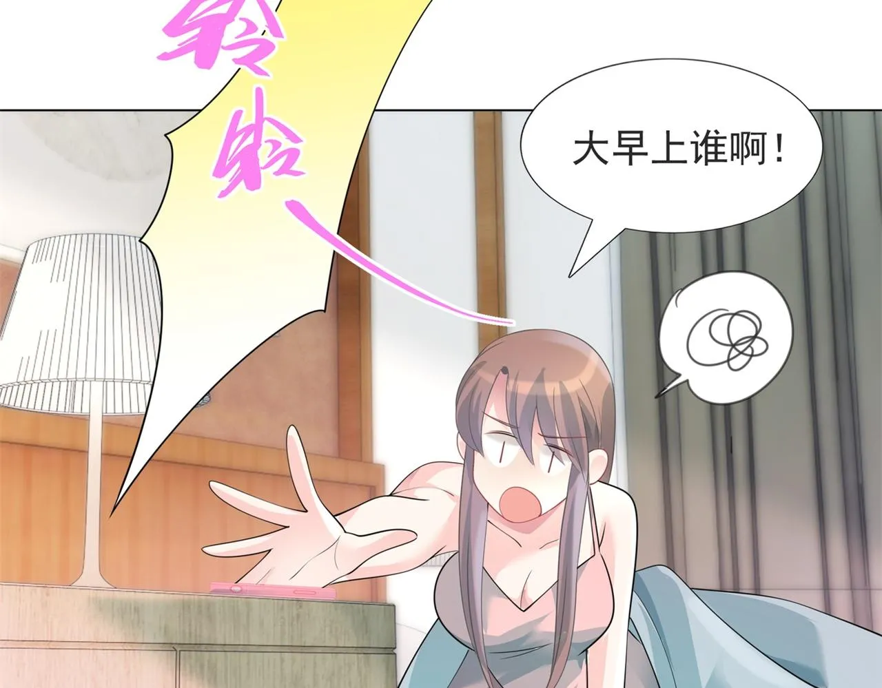 第83话 戴了我的戒指就是我老婆 第43页