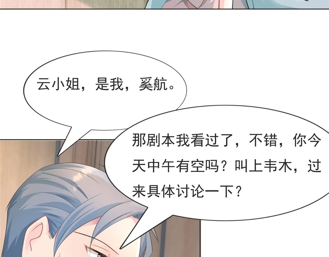 第83话 戴了我的戒指就是我老婆 第44页