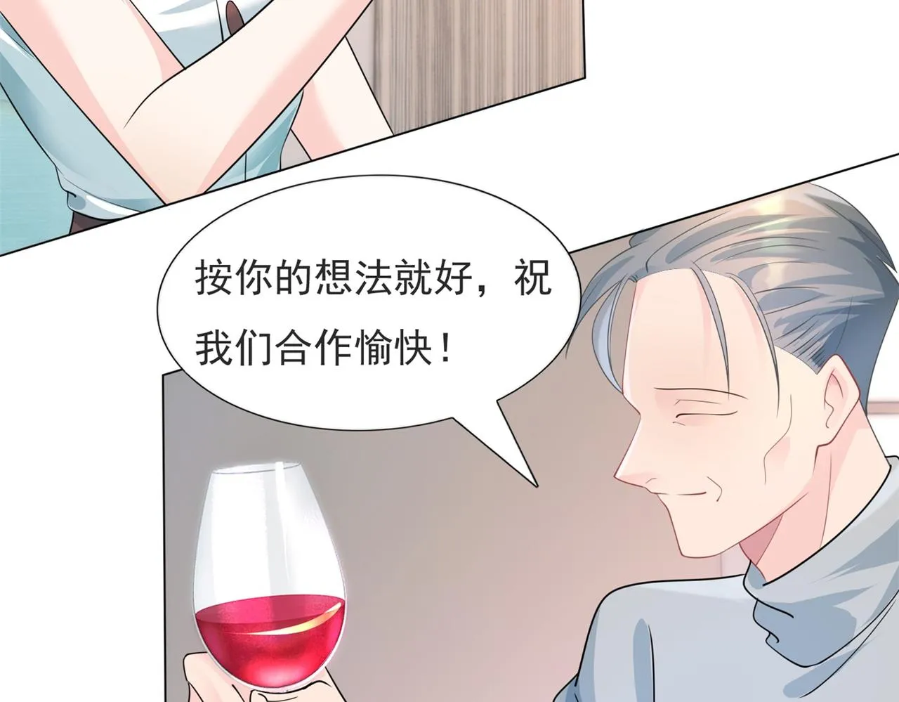第83话 戴了我的戒指就是我老婆 第58页
