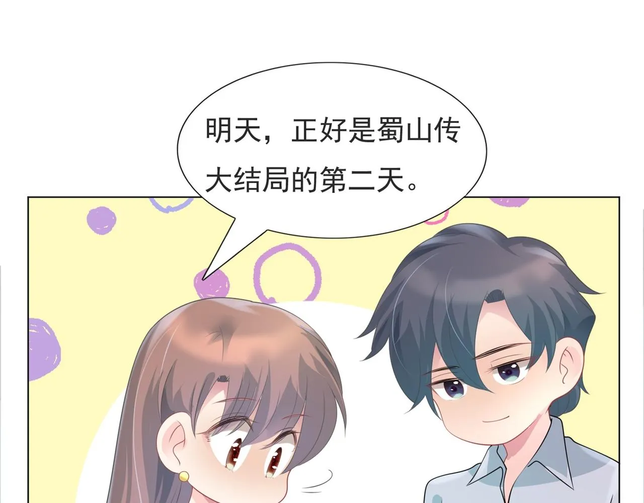 第84话 舆论战爆发 第16页