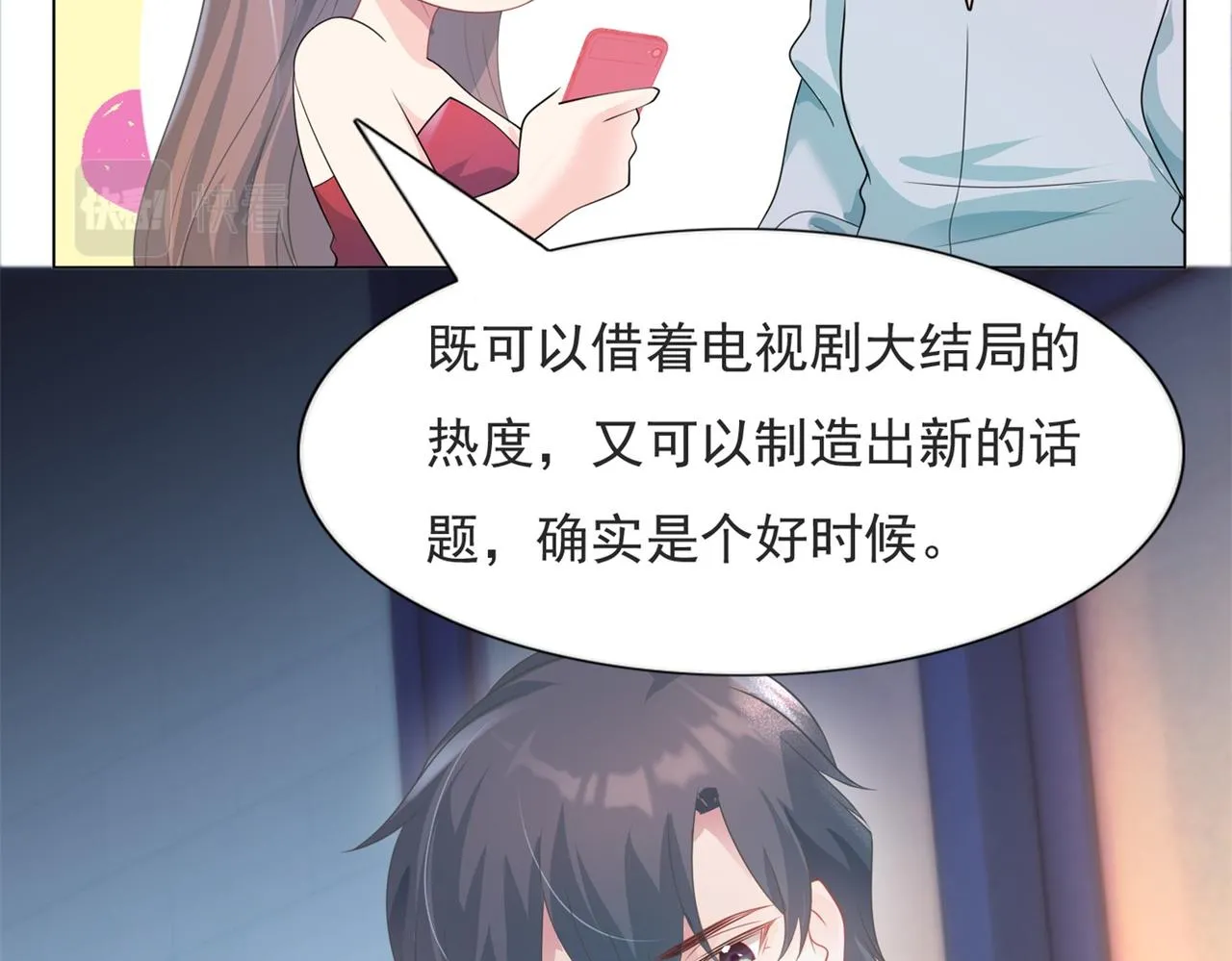 第84话 舆论战爆发 第17页